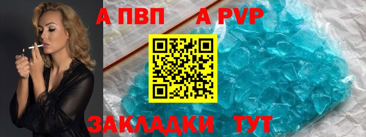Альфа ПВП кристаллы Иваново