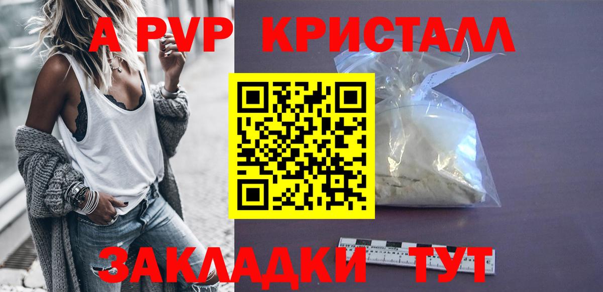 APVP Crystall  Альфа ПВП крисы CK  Иваново  Вход с VPN  A-PVP СК КРИС 