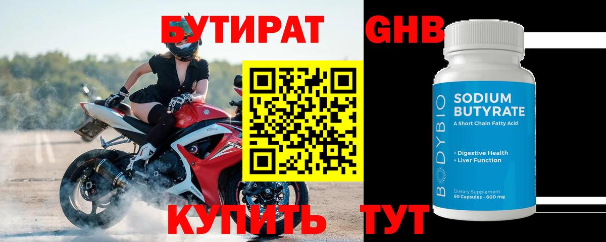 Иваново  БУТИРАТ жидкий экстази  Вход с VPN 
