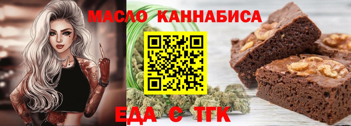 Еда ТГК марихуана  Вход с VPN  Иваново 