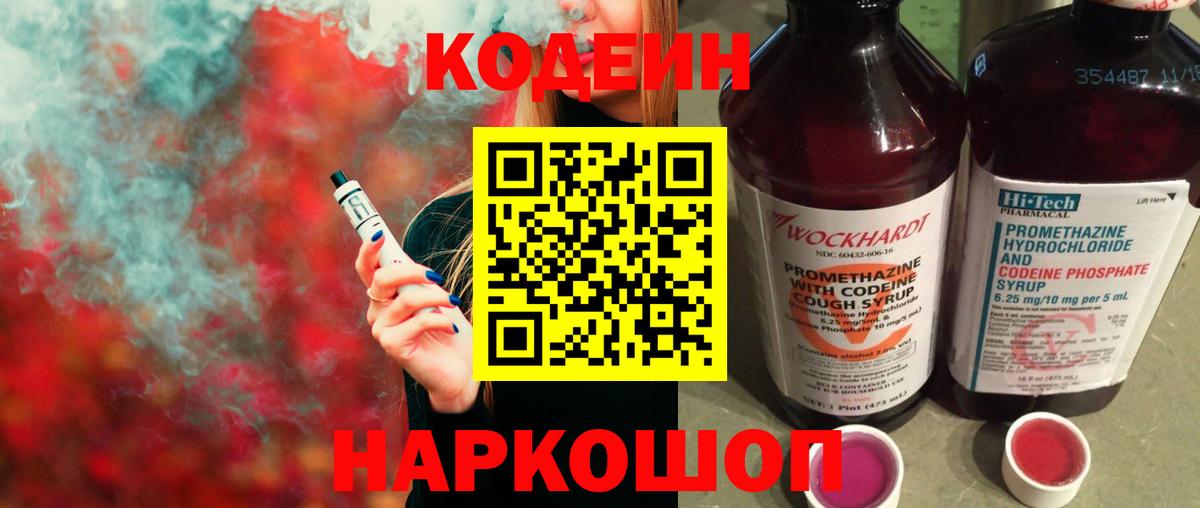Кодеиновый сироп Lean Purple Drank  Кодеин Purple Drank  Иваново  Вход с VPN 