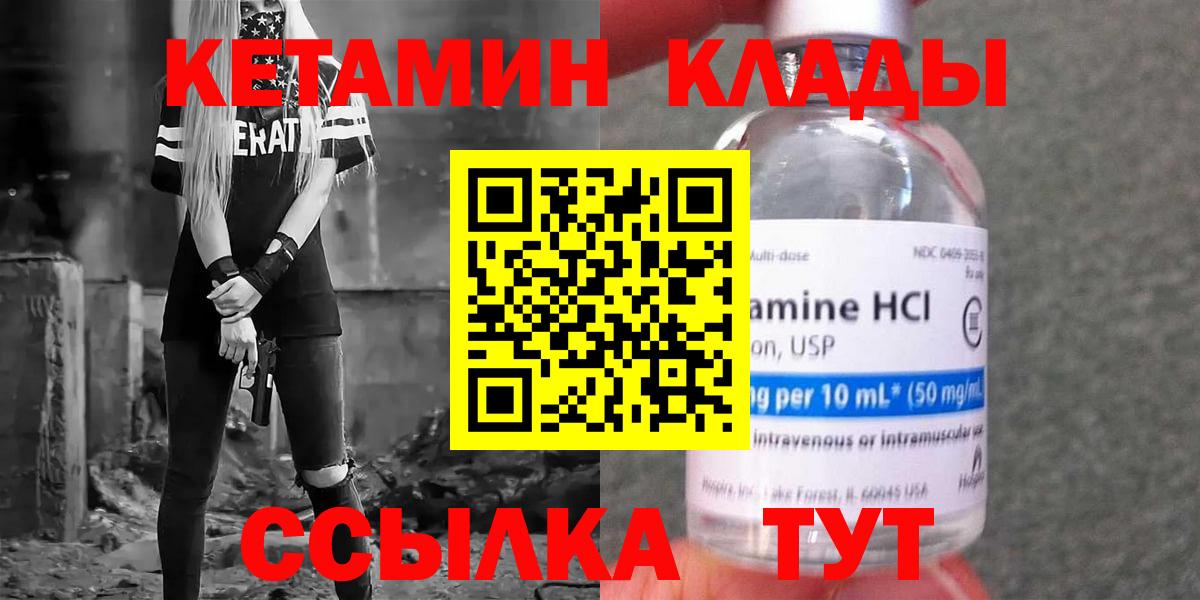 Кетамин VHQ Иваново