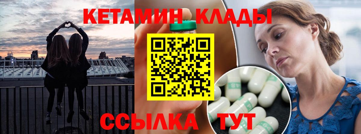 Кетамин VHQ  Кетамин VHQ  Вход с VPN  Иваново 