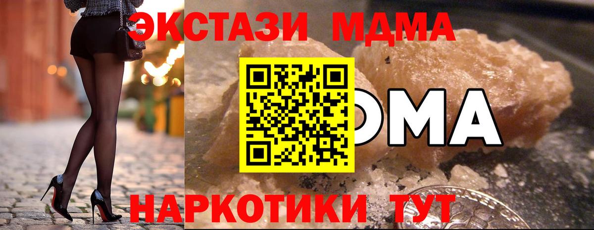 МДМА  Вход с VPN  Иваново  MDMA Molly  MDMA Molly 