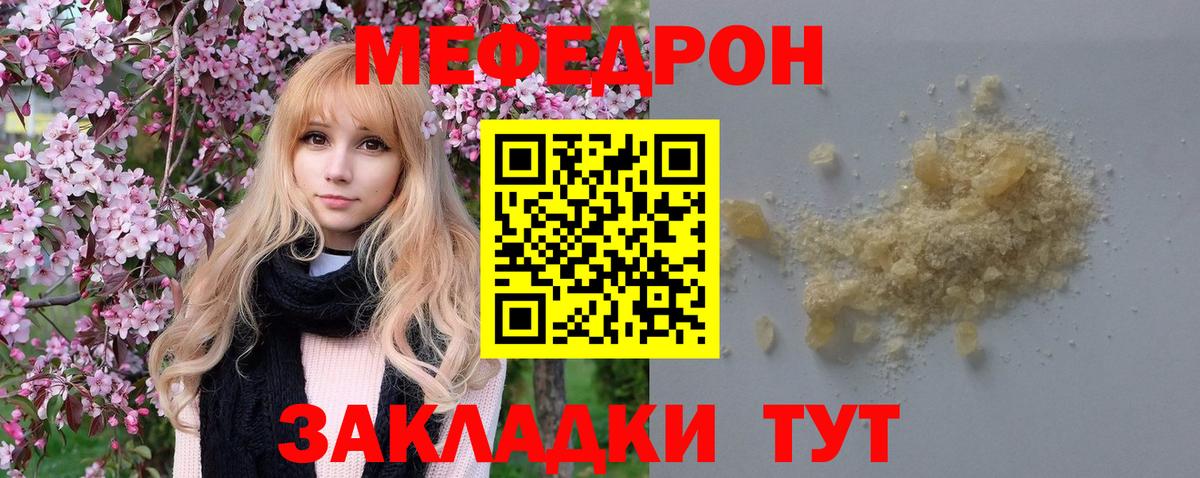 Мефедрон  МЕФ кристаллы  Мефедрон мяу мяу  Вход с VPN  Иваново 
